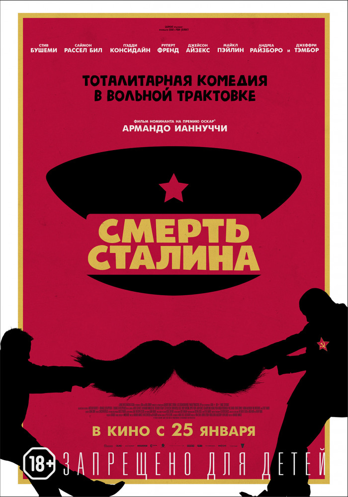 Фильм "Смерть Сталина" был снят с проката министерством культуры России