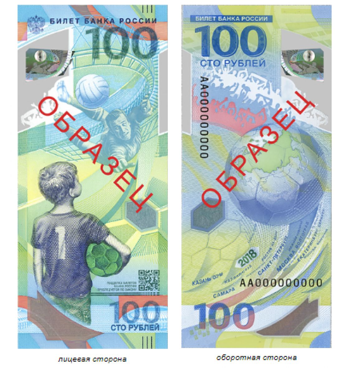 Памятная банкнота, которая посвящена чемпионату мира по футболу